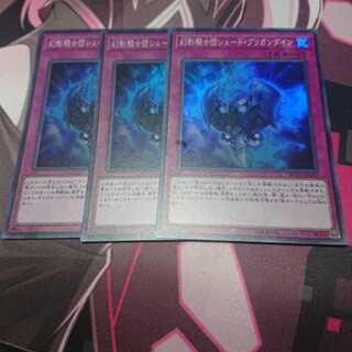 幻影騎士団シェードブリガンダイン 3枚