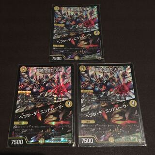 龍装の悟り天命　ヘブンデエンドレーサ　3枚セット