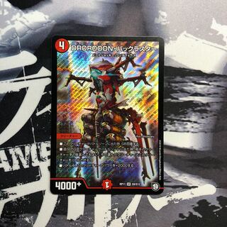 DROROOON・バックラスター
