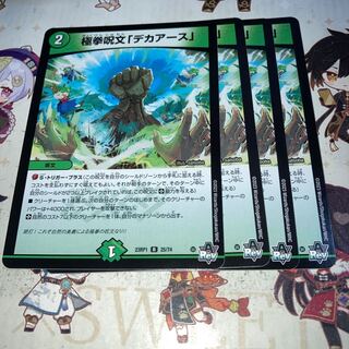 NO.586 Polar Fist Spell "Deca Earth" R 25/74