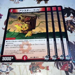 NO.587 Assister Coppi C 68/74