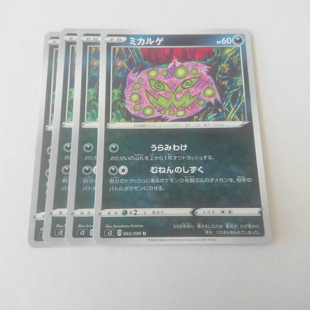 ミカルゲ むねんのしずく 4枚 s2 反逆クラッシュ【もる】