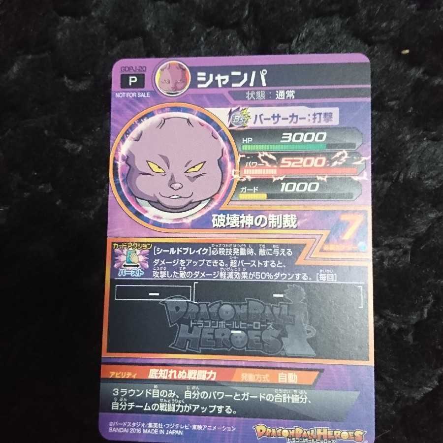 Dragon Ball Heroes Champa