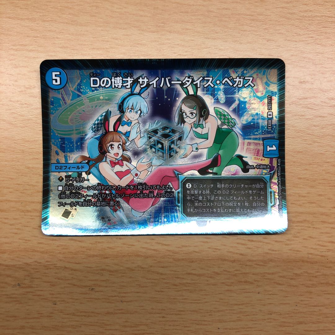 Dの博才サイバーダイス・ベガス