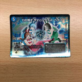 Dの博才サイバーダイス・ベガス