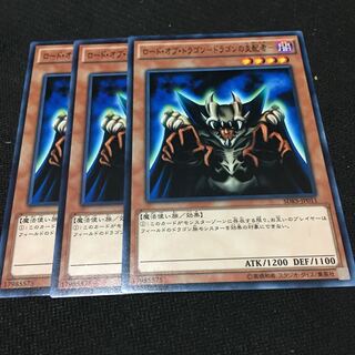 【アイクの遊戯王】ロード・オブ・ドラゴンードラゴンの支配者3枚