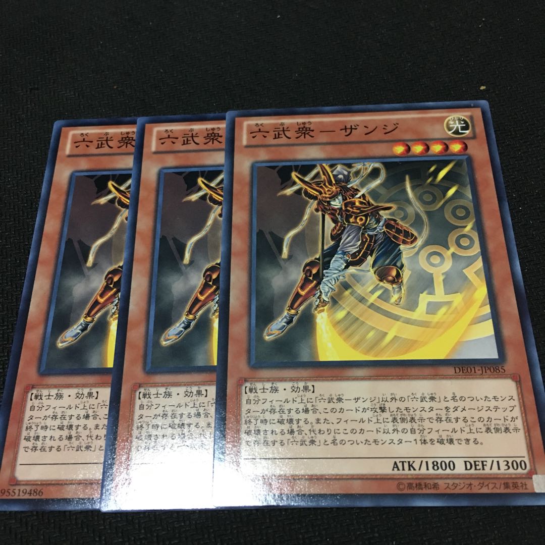 Ike's Yu-Gi-Oh!] 3 Rokubusha Zanjis.