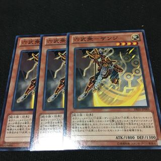 【アイクの遊戯王】六武衆ザンジ3枚