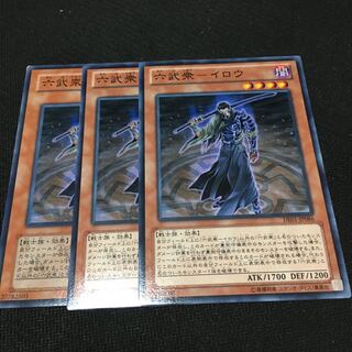 【アイクの遊戯王】六武衆イロウ3枚