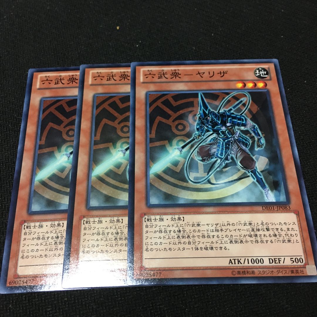【アイクの遊戯王】六武衆ヤリザ3枚