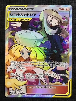 Cynthia & Caitlin SR 106/095