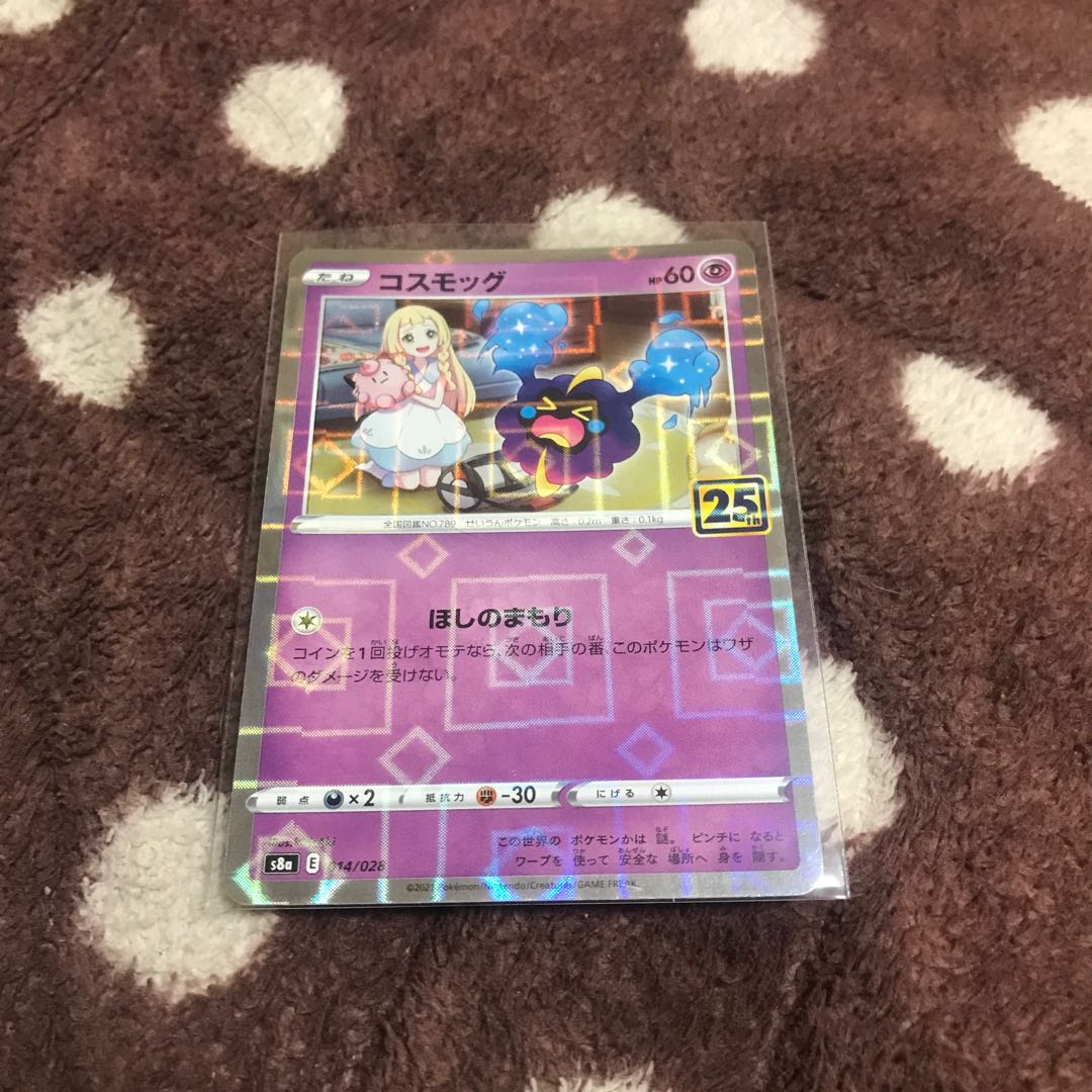 コスモッグ(ミラー) 014/028