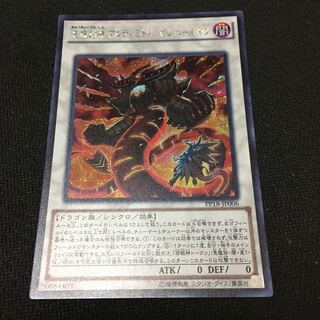 究極幻神 アルティミトル・ビシバールキン シークレットレア JP006