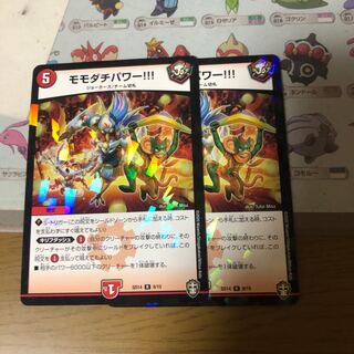モモダチパワー！！　2枚