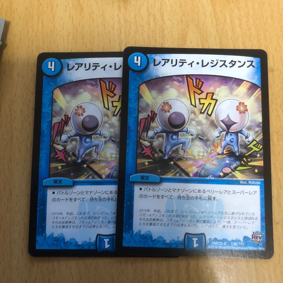 レアリティレジスタンス