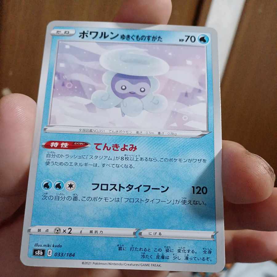 Actual ¥30 KOKOMG39-3-Castform