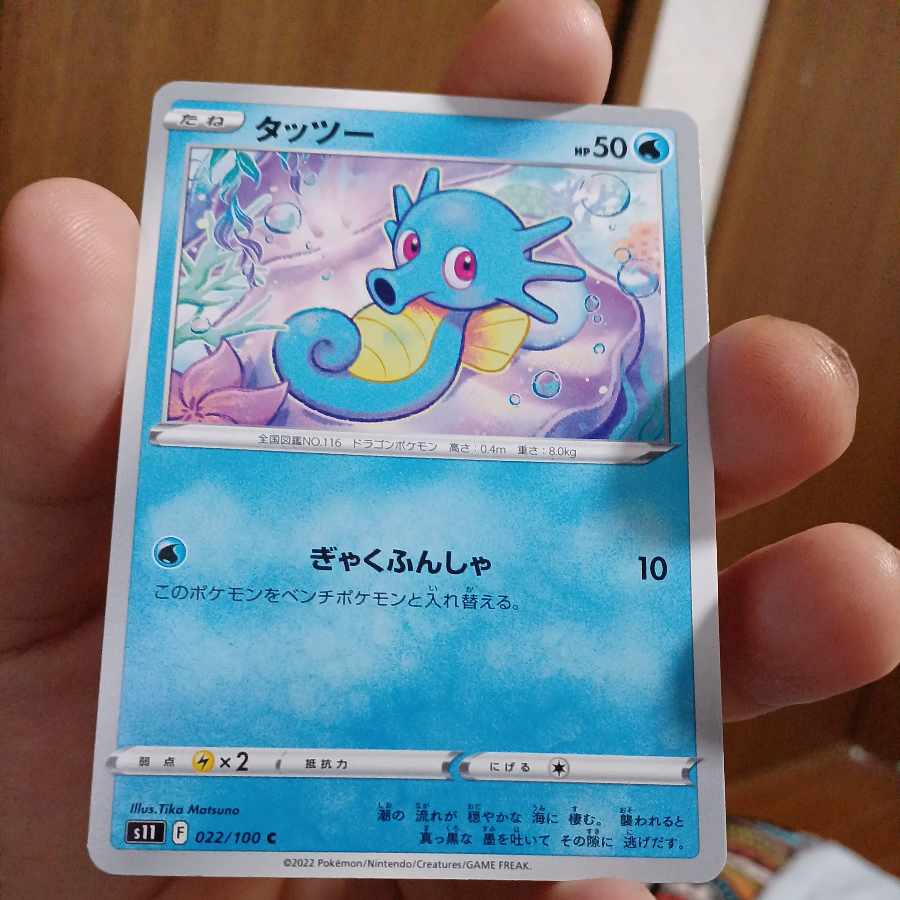 Actual ¥30 Kokomg 39-3-Horsea