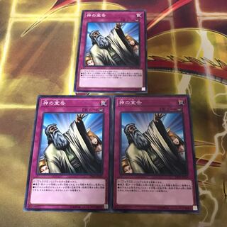 神の宣告　3枚セット