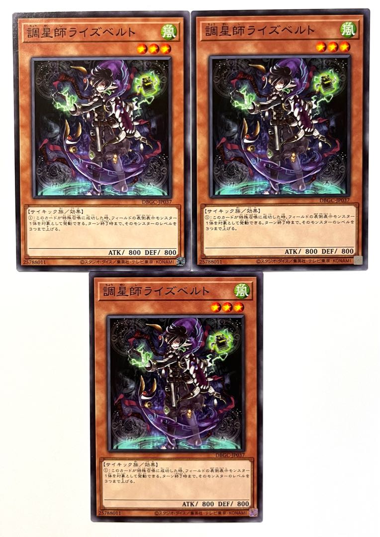 Risebell the Star Adjuster [Normal] JP037