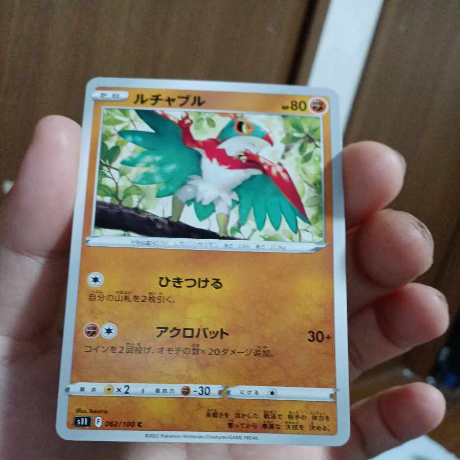 Actual ¥30 Kogomg 39-3-Hawlucha