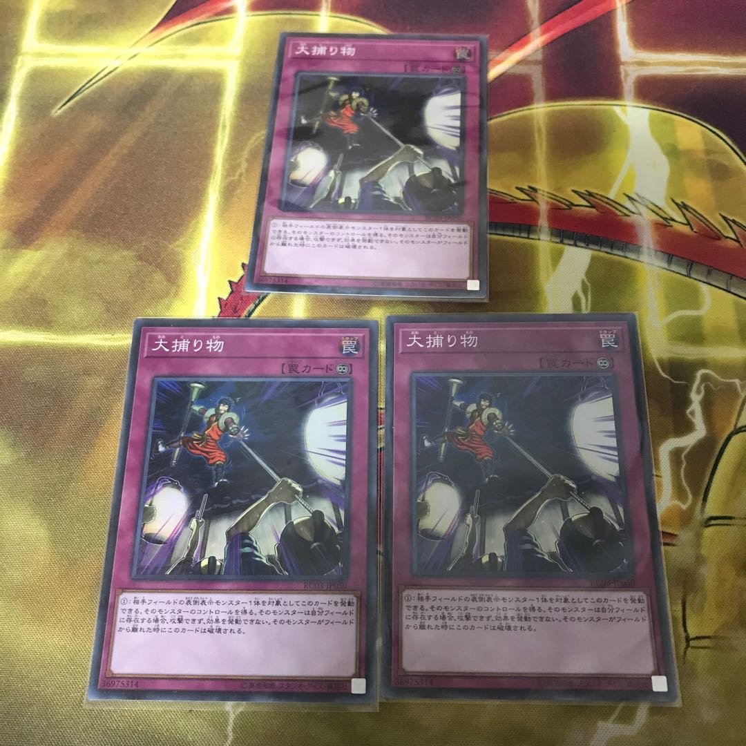 大捕り物　スーパーレア　3枚セット