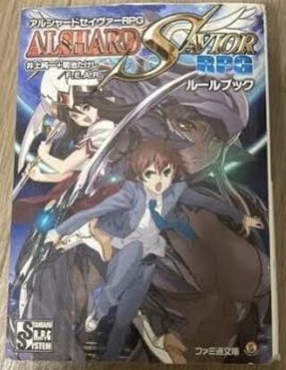 アルシャードセイヴァー TRPG 基本ルールブック