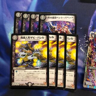 b201 人形の裏技ペットパペット　西部人形ザビバレル 各4枚 名もなき