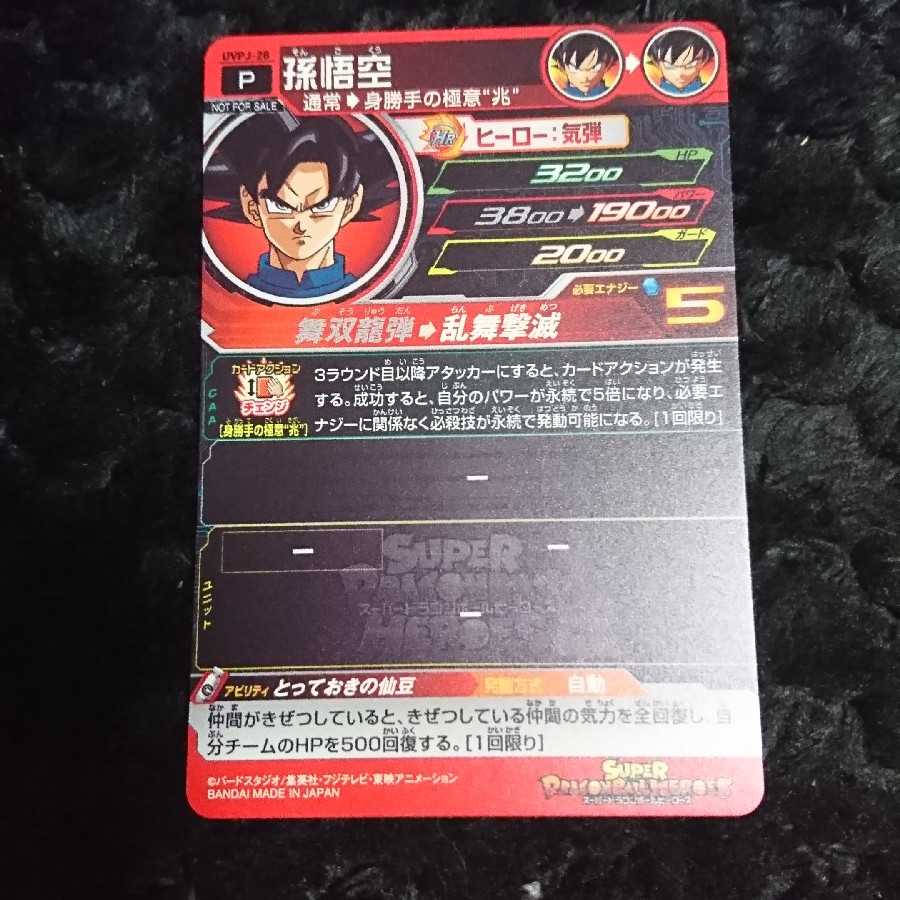 Dragon Ball Heroes Son Goku