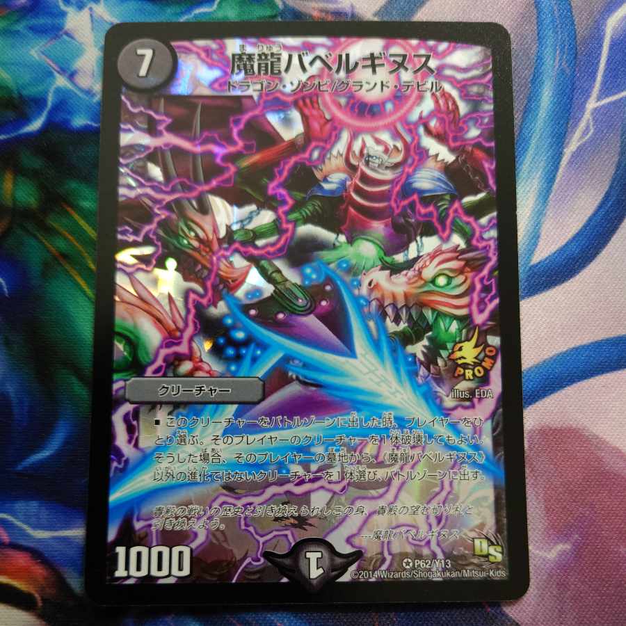 Magic Dragon Ba Bianca Guinus VR P62/Y13