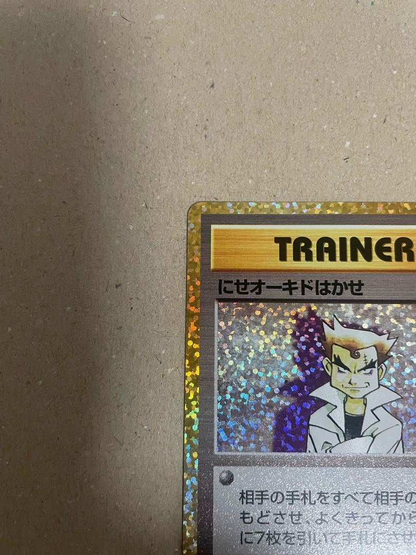 ポケカ にせオーキドはかせ25th