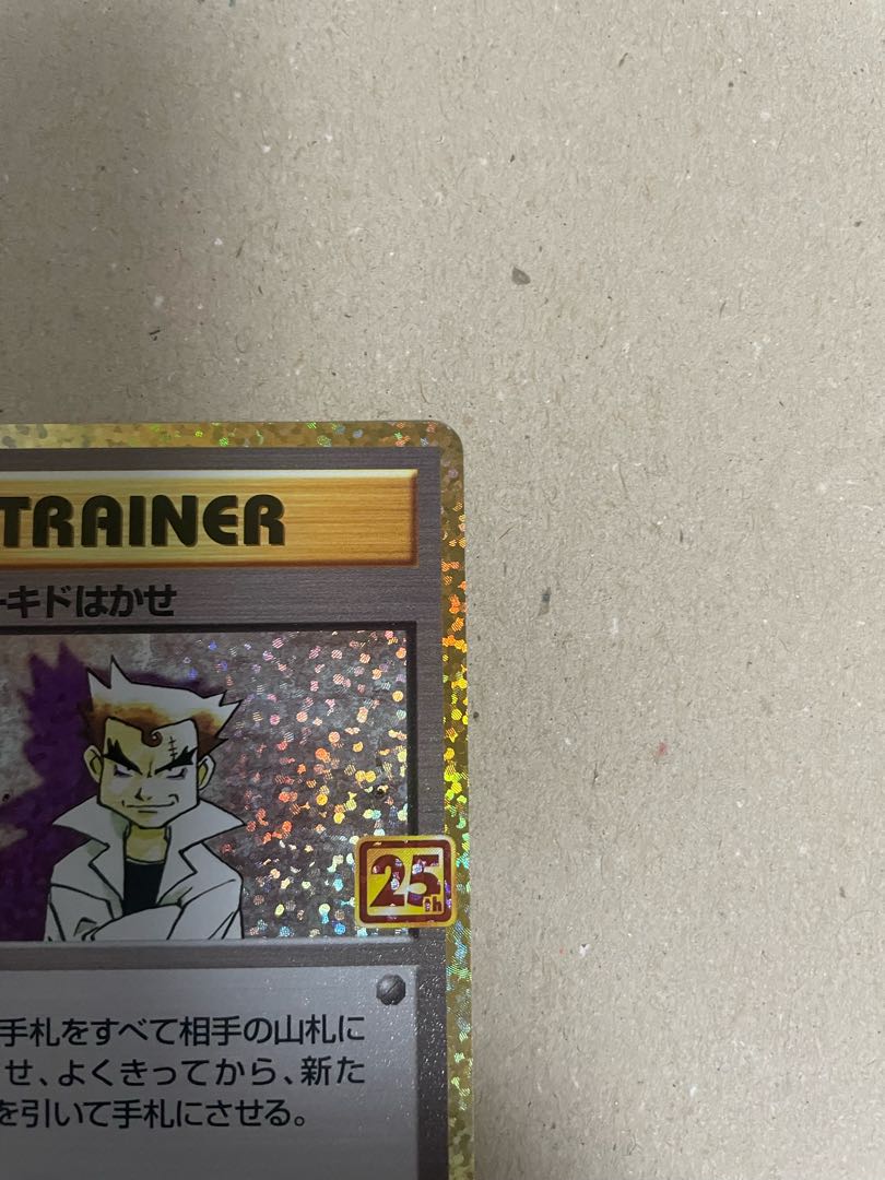 ポケカ にせオーキドはかせ25th