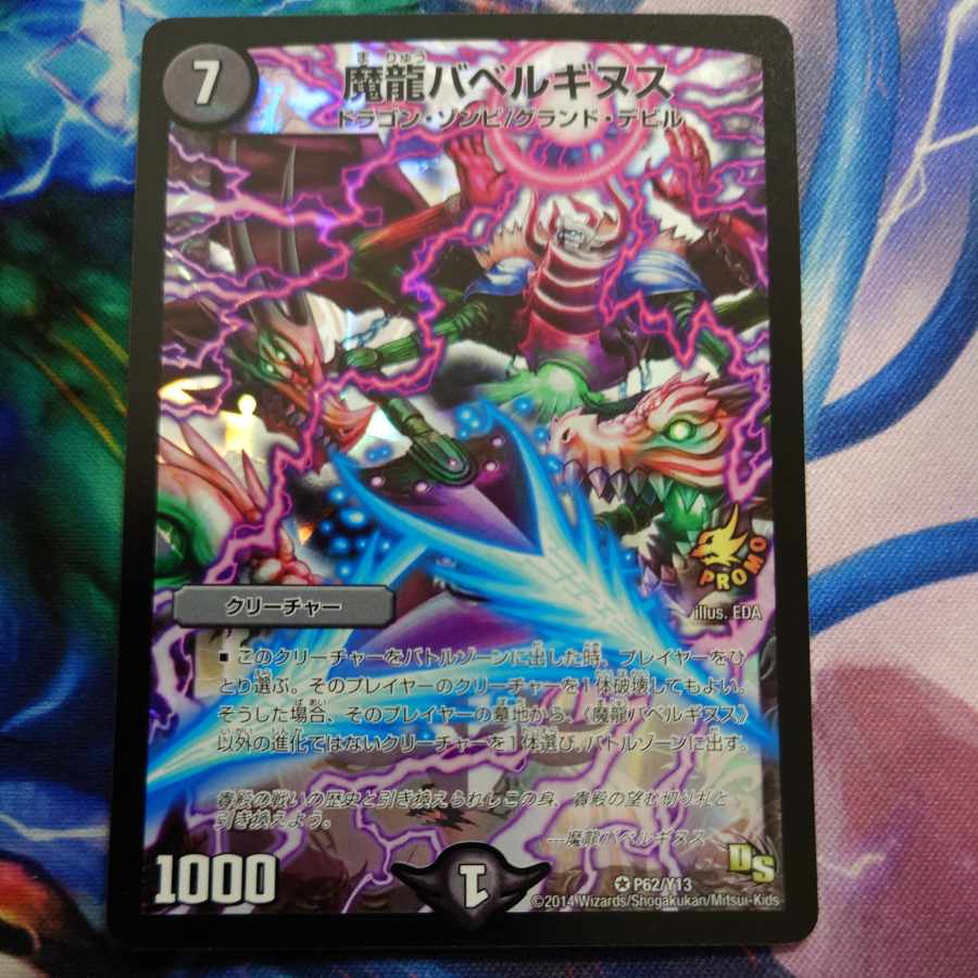 Magic Dragon Ba Bianca Guinus VR P62/Y13