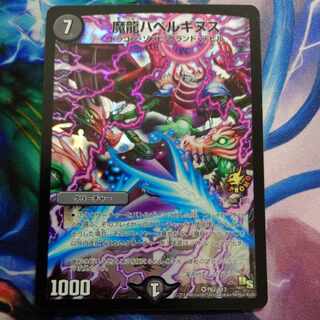 Magic Dragon Ba Bianca Guinus VR P62/Y13