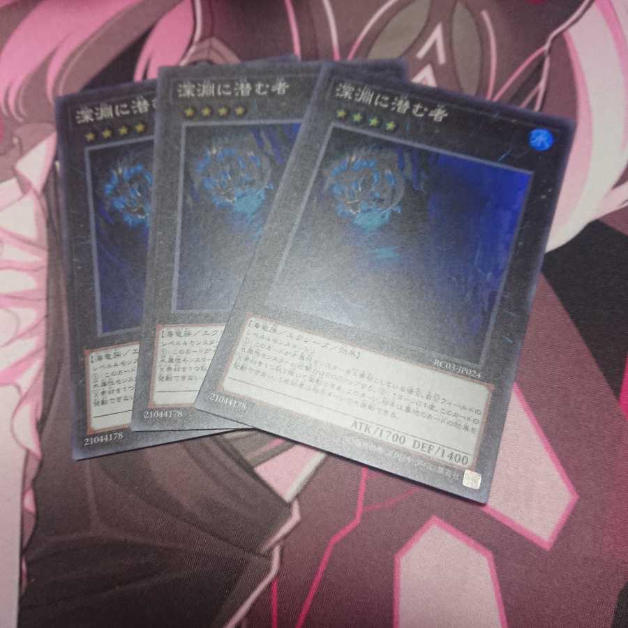 深淵に潜む者 スーパーレア 3枚