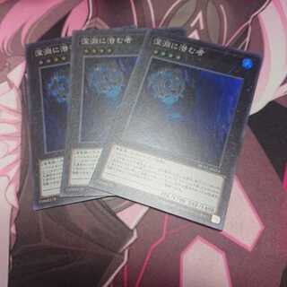 深淵に潜む者 スーパーレア 3枚