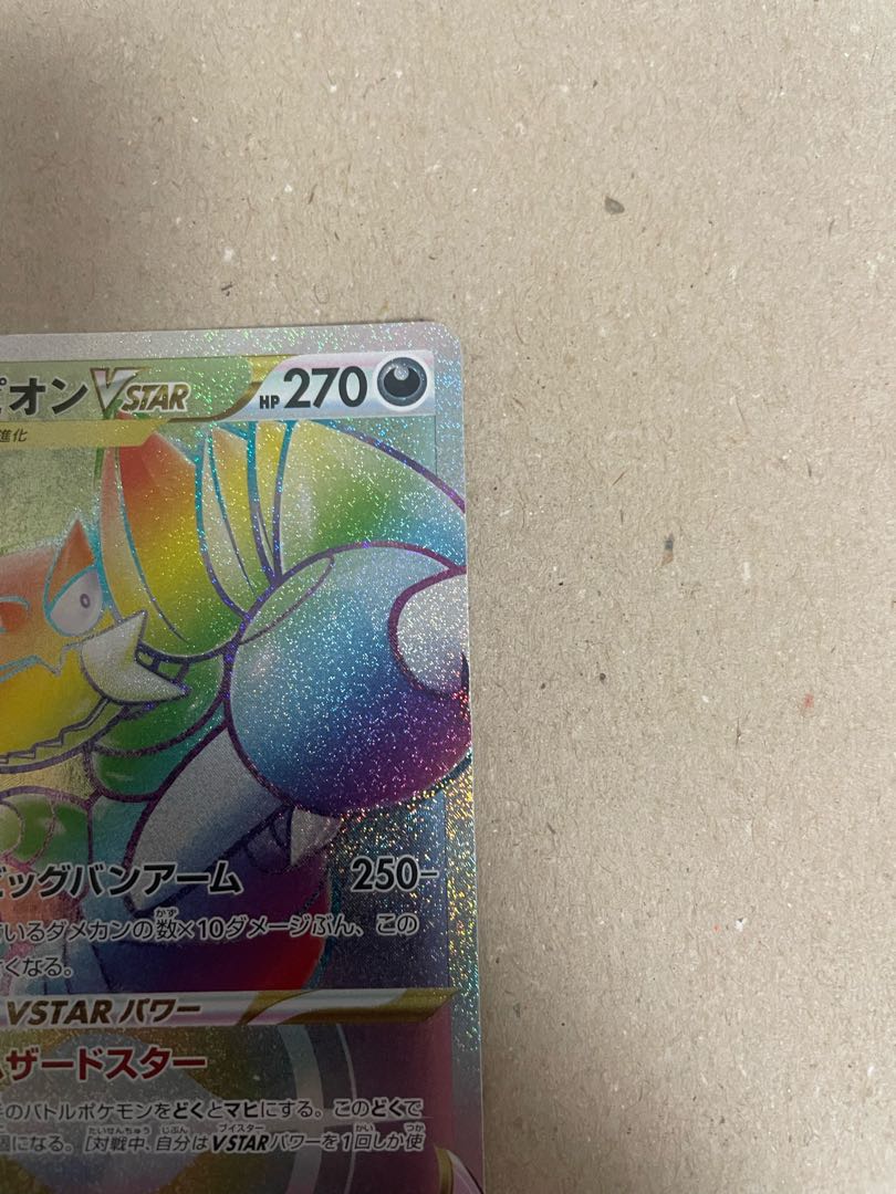 ドラピオンVSTAR HR 119/100