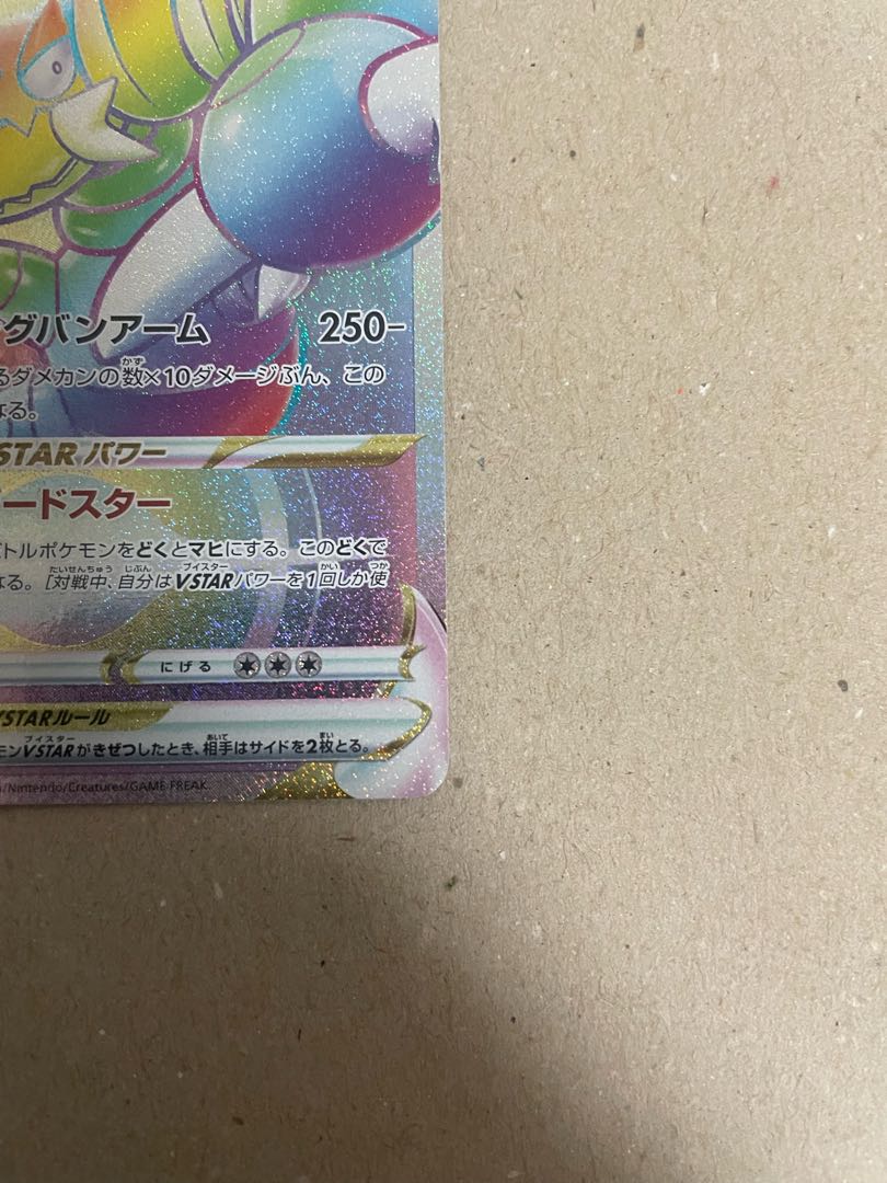 ドラピオンVSTAR HR 119/100