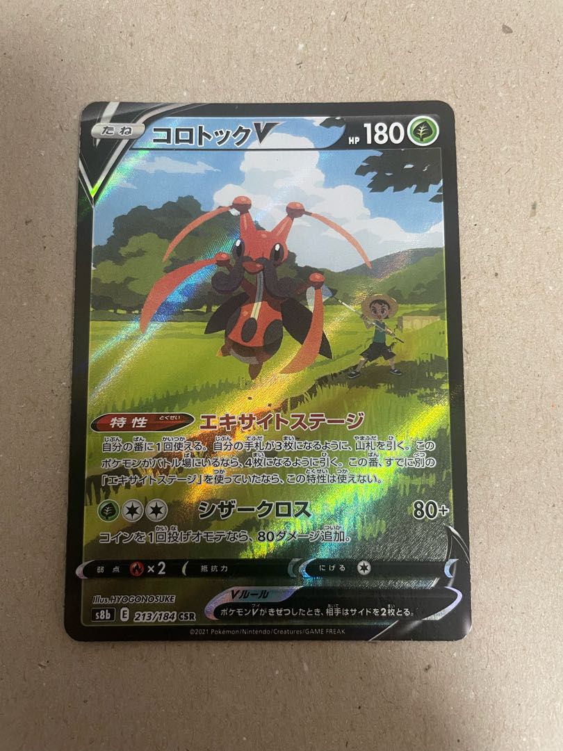 KricketuneV CSR 213/184