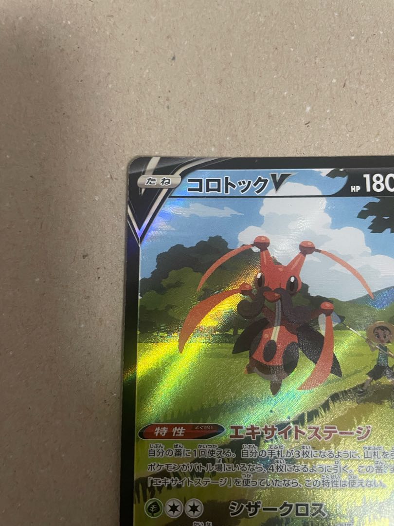 KricketuneV CSR 213/184