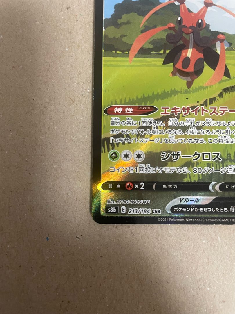 KricketuneV CSR 213/184