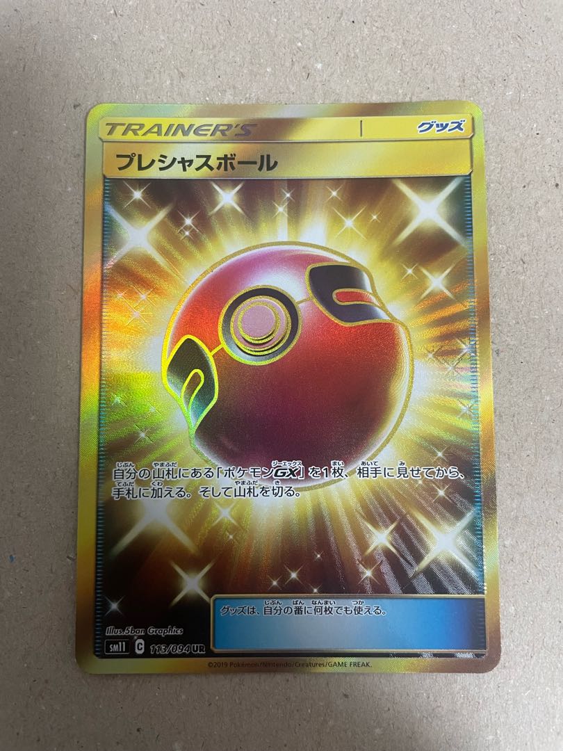 プレシャスボール UR 113/094