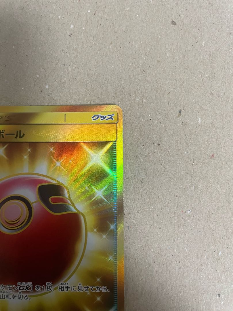 プレシャスボール UR 113/094