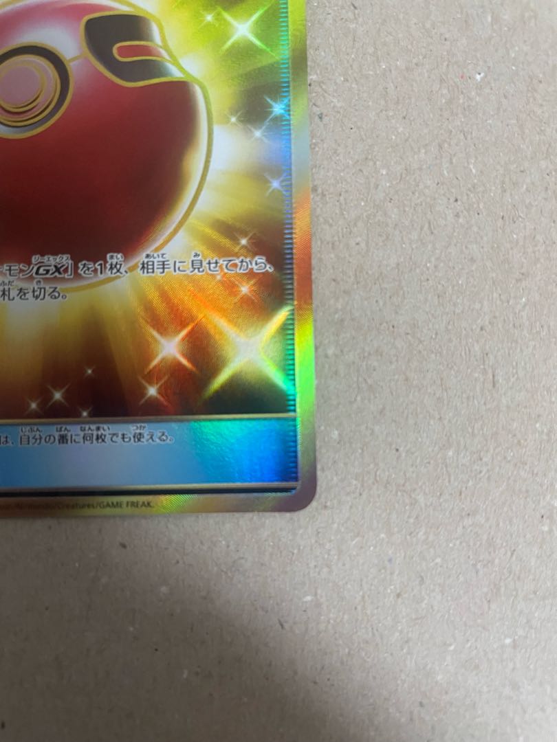 プレシャスボール UR 113/094