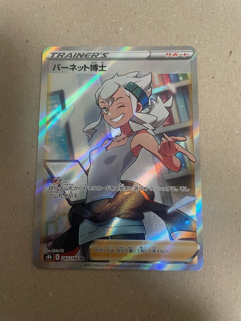 バーネット博士 SR 265/184