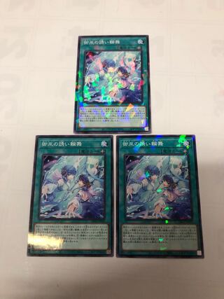 Lure of Prey Ring Dance of Mikado Parallel Normal JP033 Set of 3