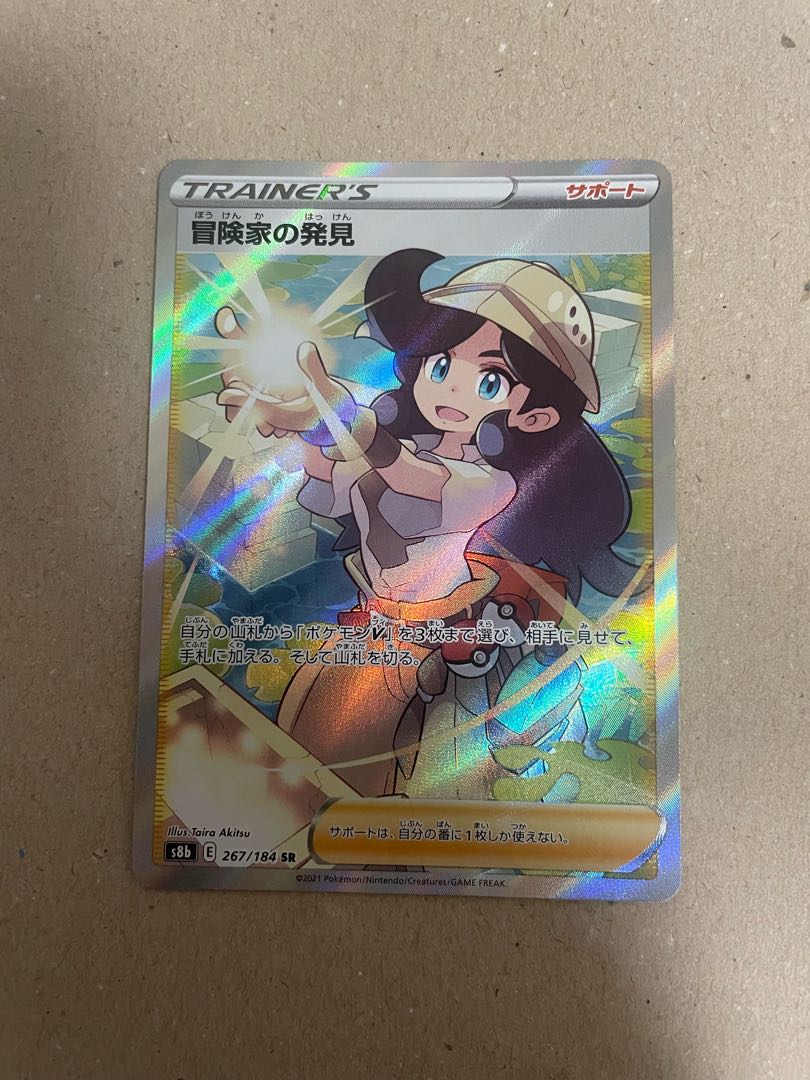 Adventurer's Discovery SR 267/184