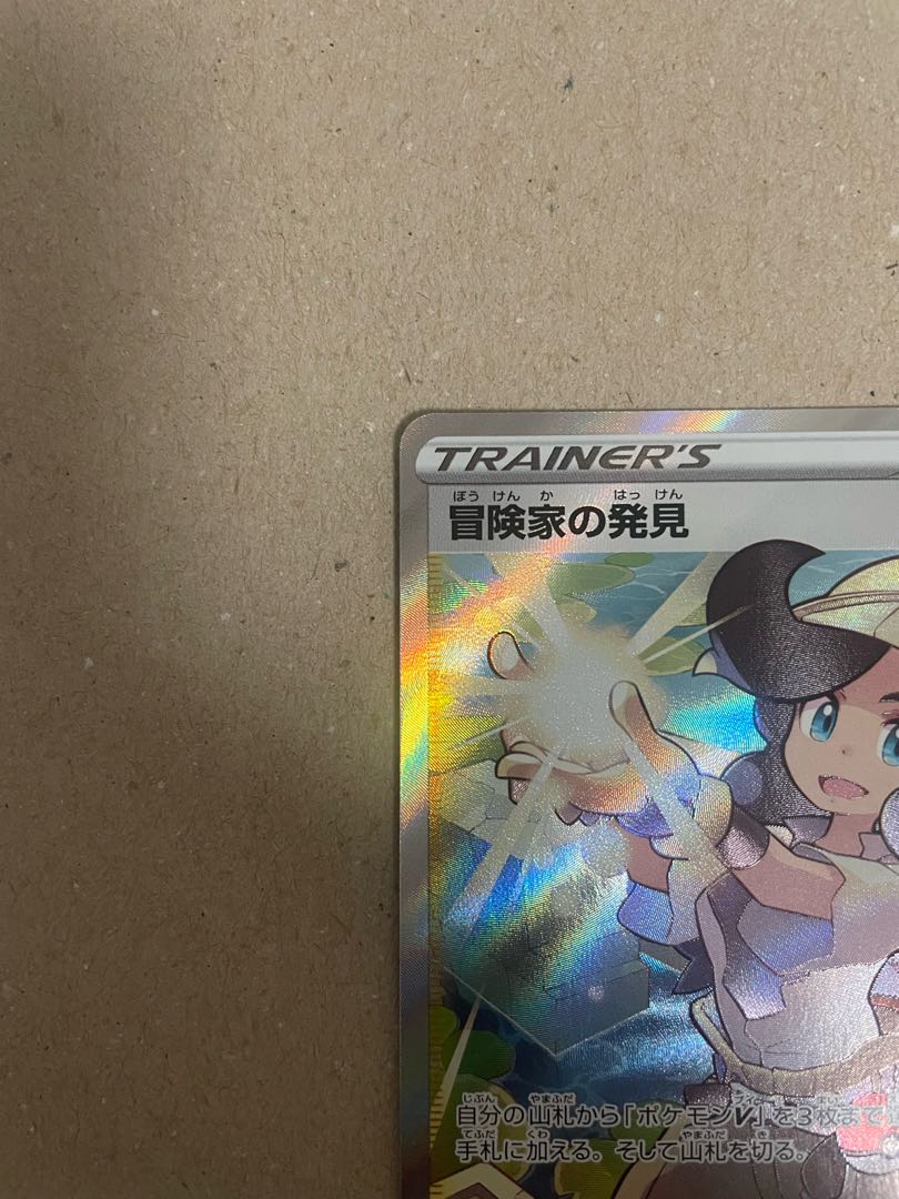 Adventurer's Discovery SR 267/184