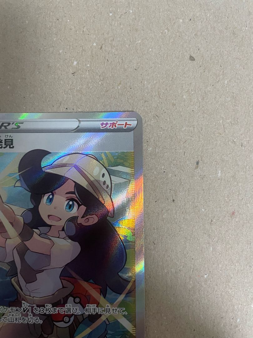 Adventurer's Discovery SR 267/184