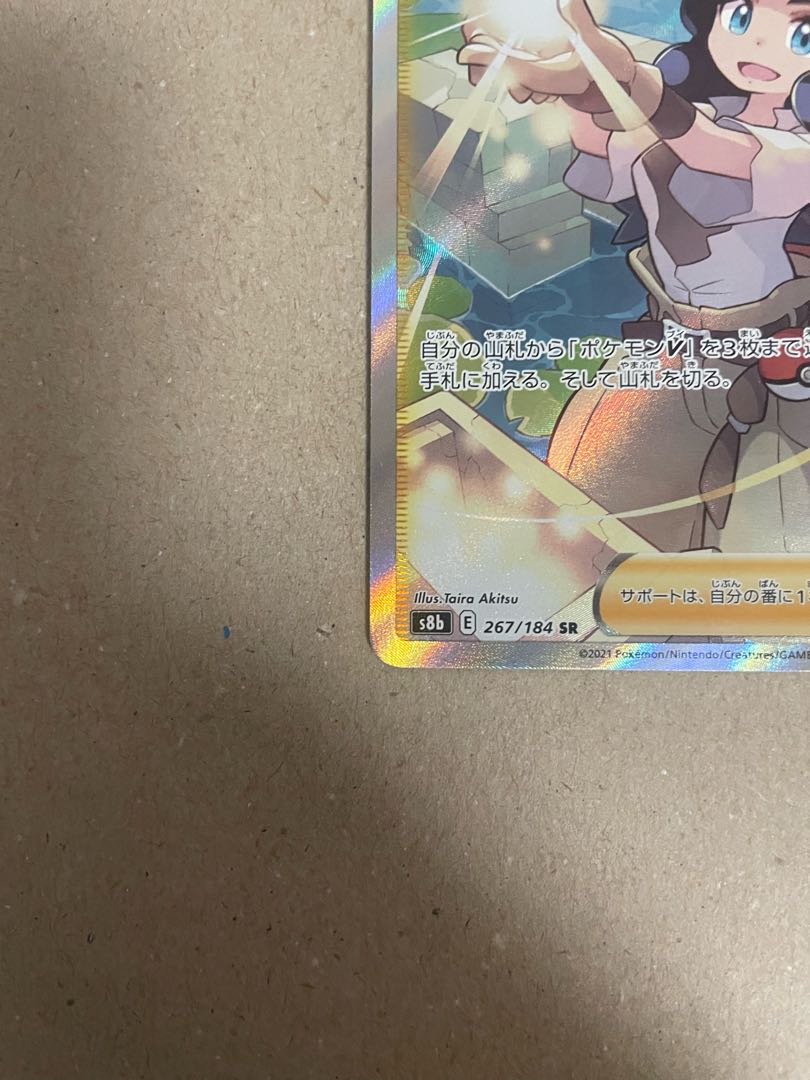 Adventurer's Discovery SR 267/184