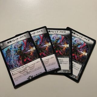 魔弾バレットバイス